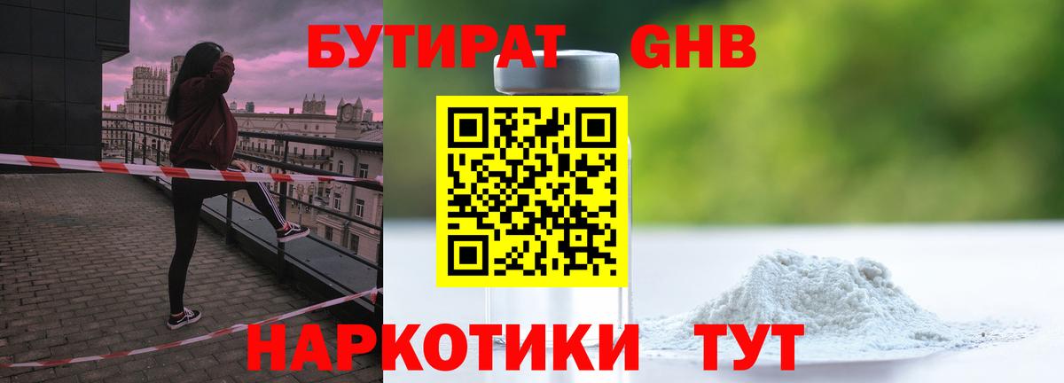Ухта  Бутират  Вход с VPN  БУТИРАТ жидкий экстази 