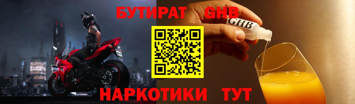 БУТИРАТ бутандиол Ухта