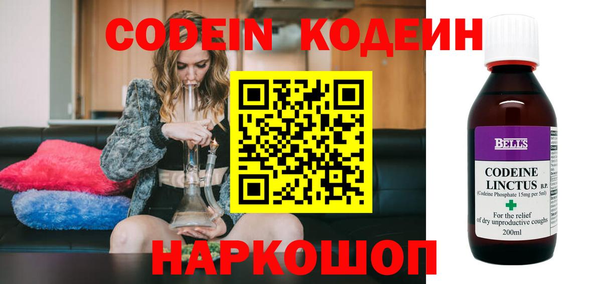 Кодеиновый сироп Lean Purple Drank Ухта