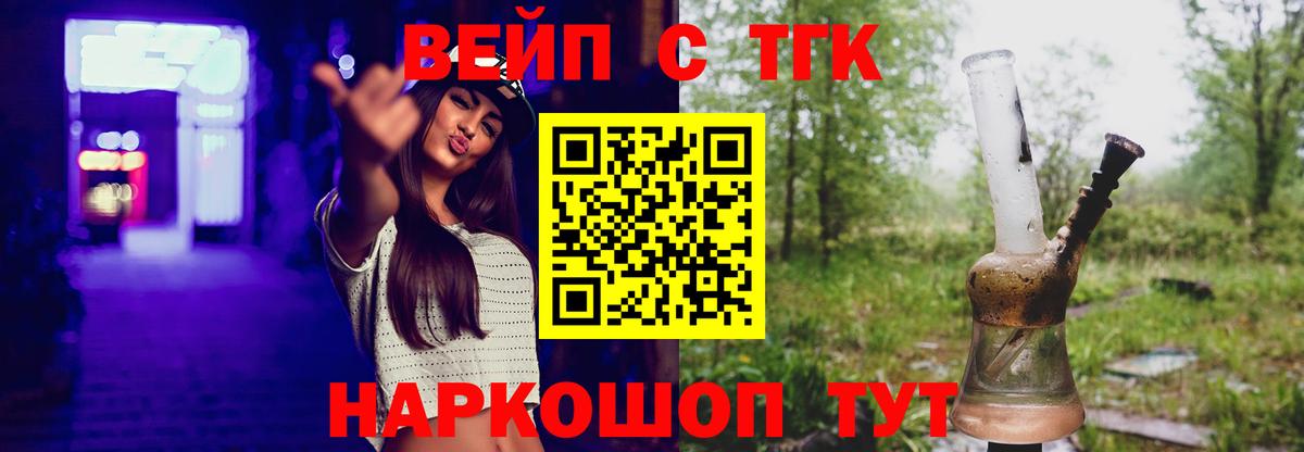 ТГК вейп с тгк Ухта